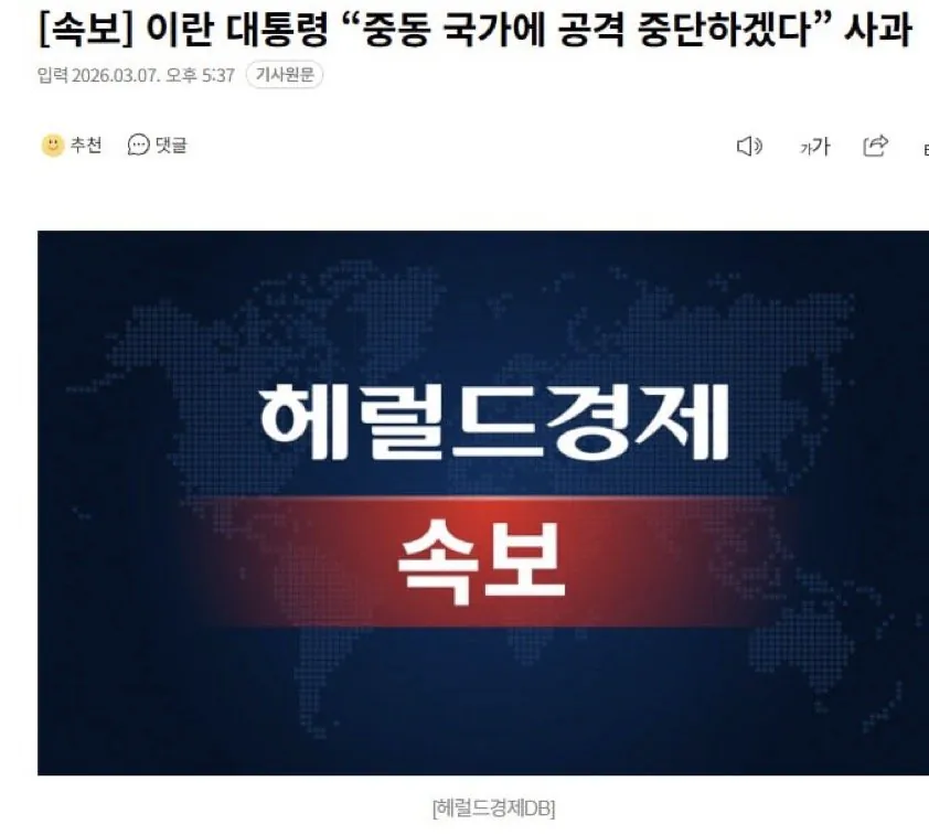 이란 중동국가 공격중단 .. 대통령 사과 | 인스티즈
