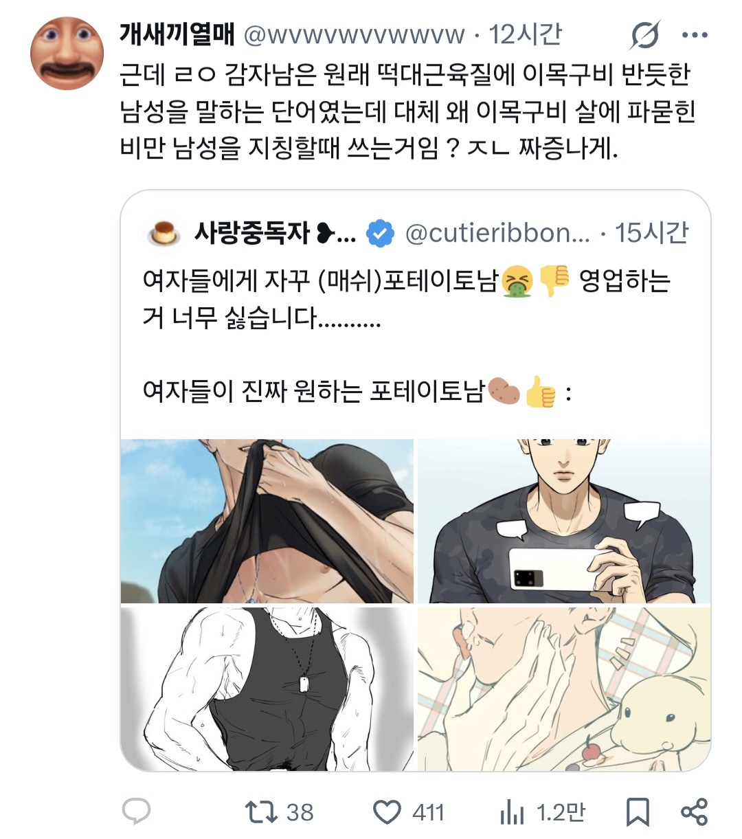 여자들에게 자꾸 (매쉬)포테토남 영업하는 거 너무 싫습니다..........twt | 인스티즈