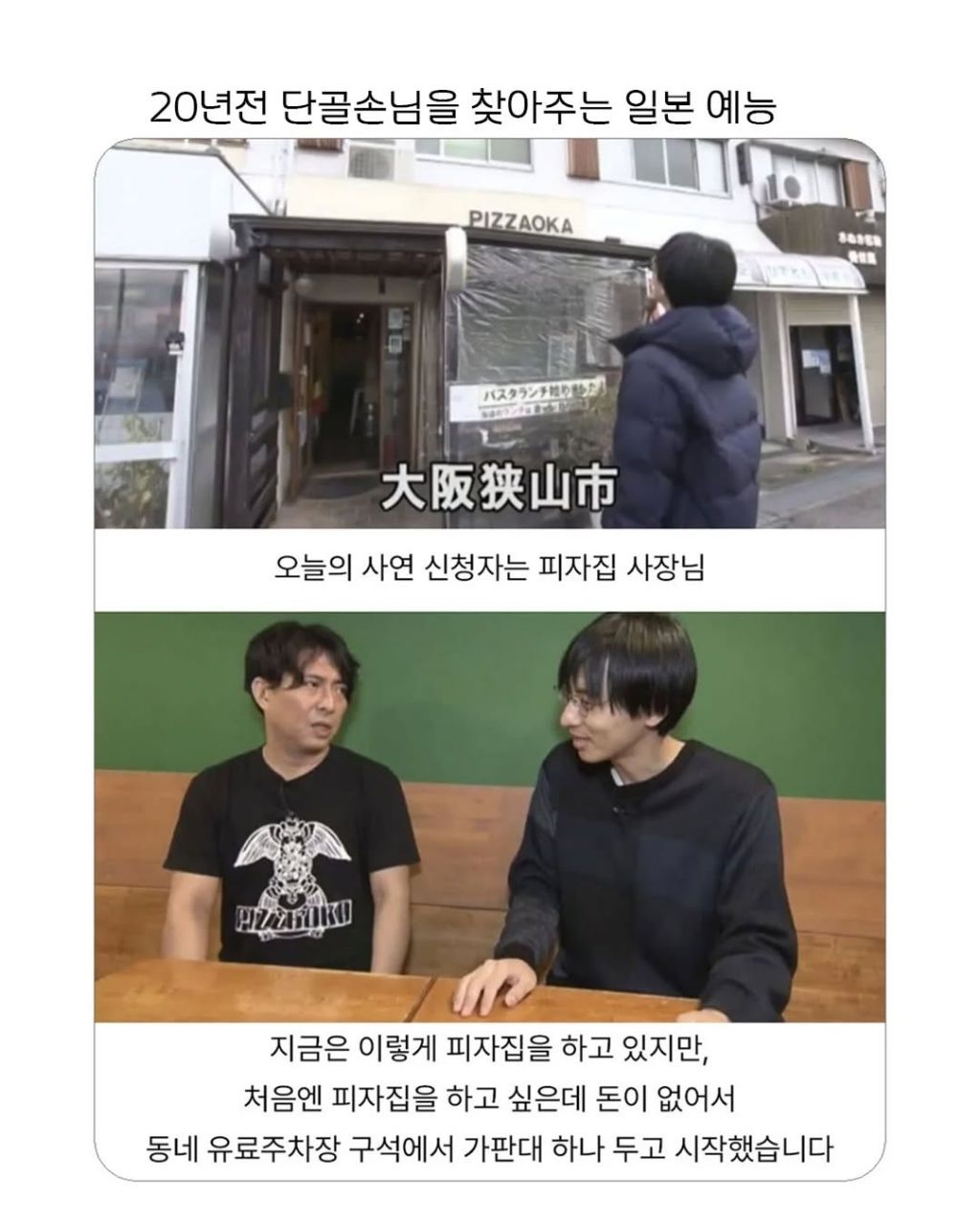 20년전 단골손님 찾아주는 일본예능 | 인스티즈