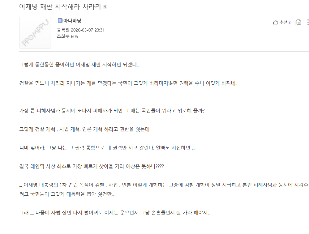 이재명대통령 X에 긁힌 딴지근황 | 인스티즈