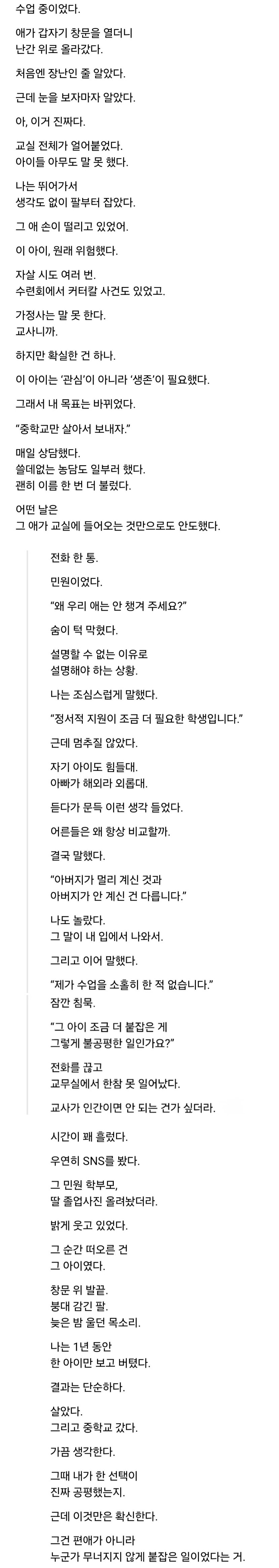 자살하려는 학생 붙잡고 민원받은 교사 | 인스티즈