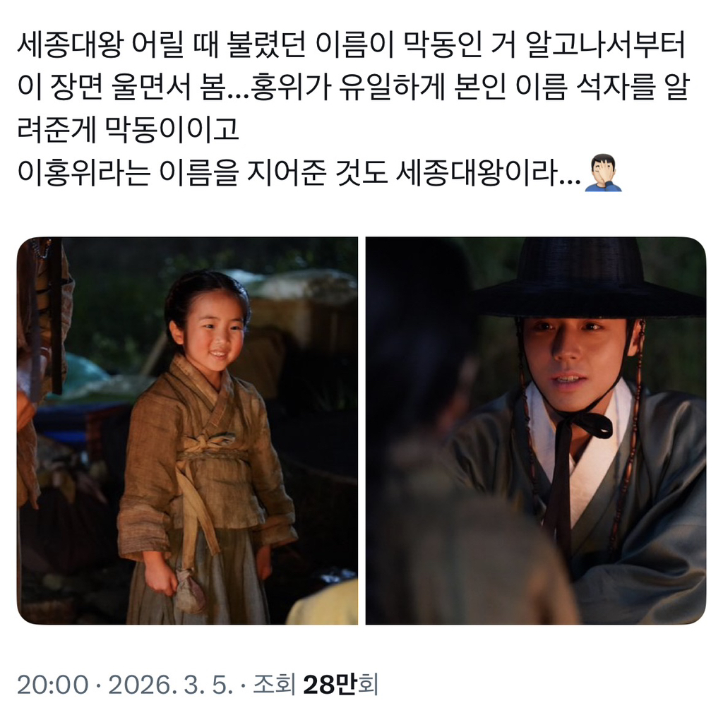 왕사남 이홍위가 유일하게 막동이에게 본인 이름을 말해준 이유.twt | 인스티즈