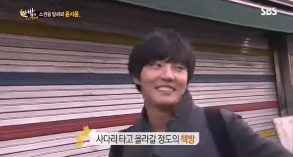 독서광인들은 흡족해한다는 윤시윤 집 | 인스티즈