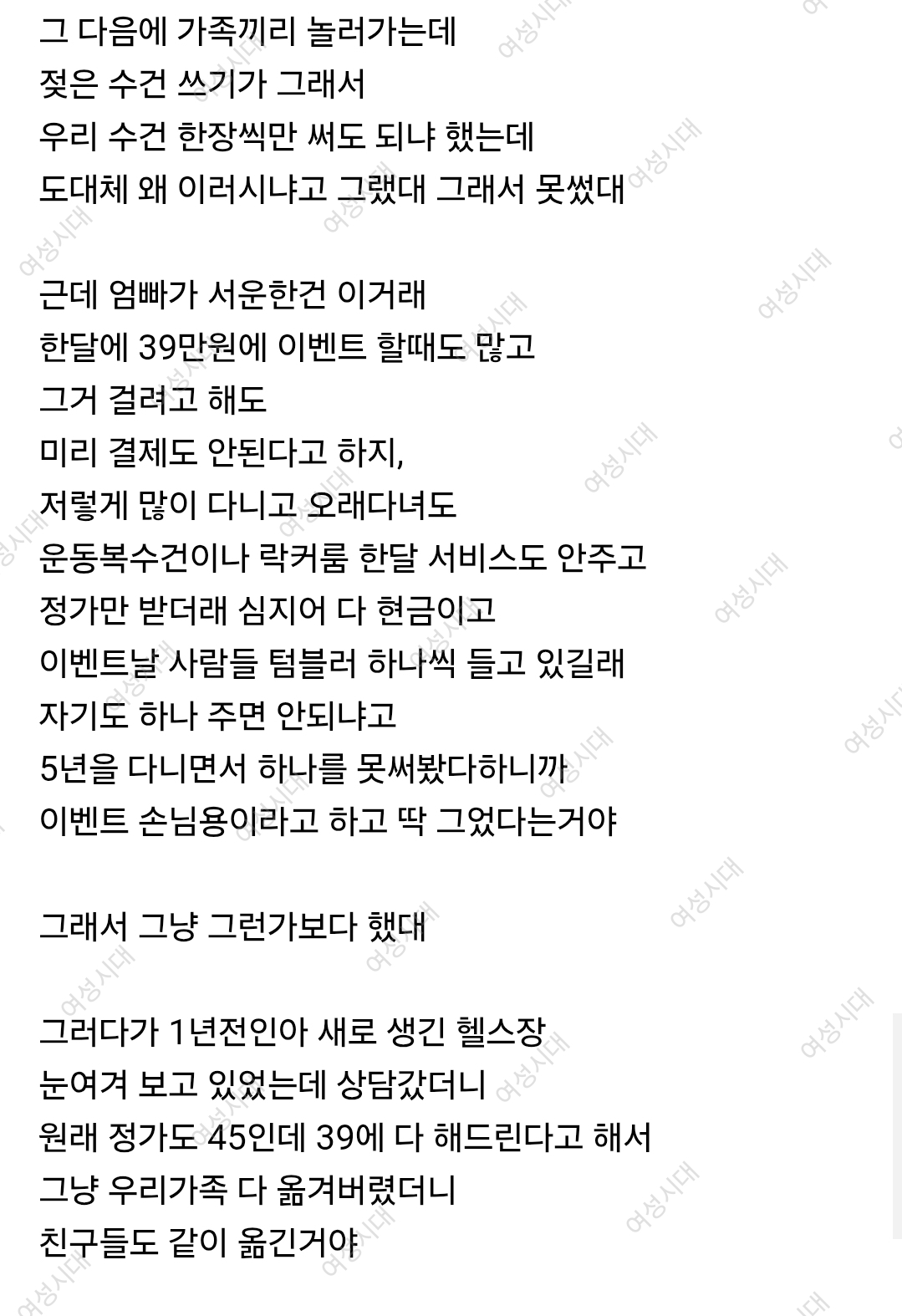 엄마아빠가 헬스장 하루만 무료입장 해달라고 한게 진상이야? | 인스티즈