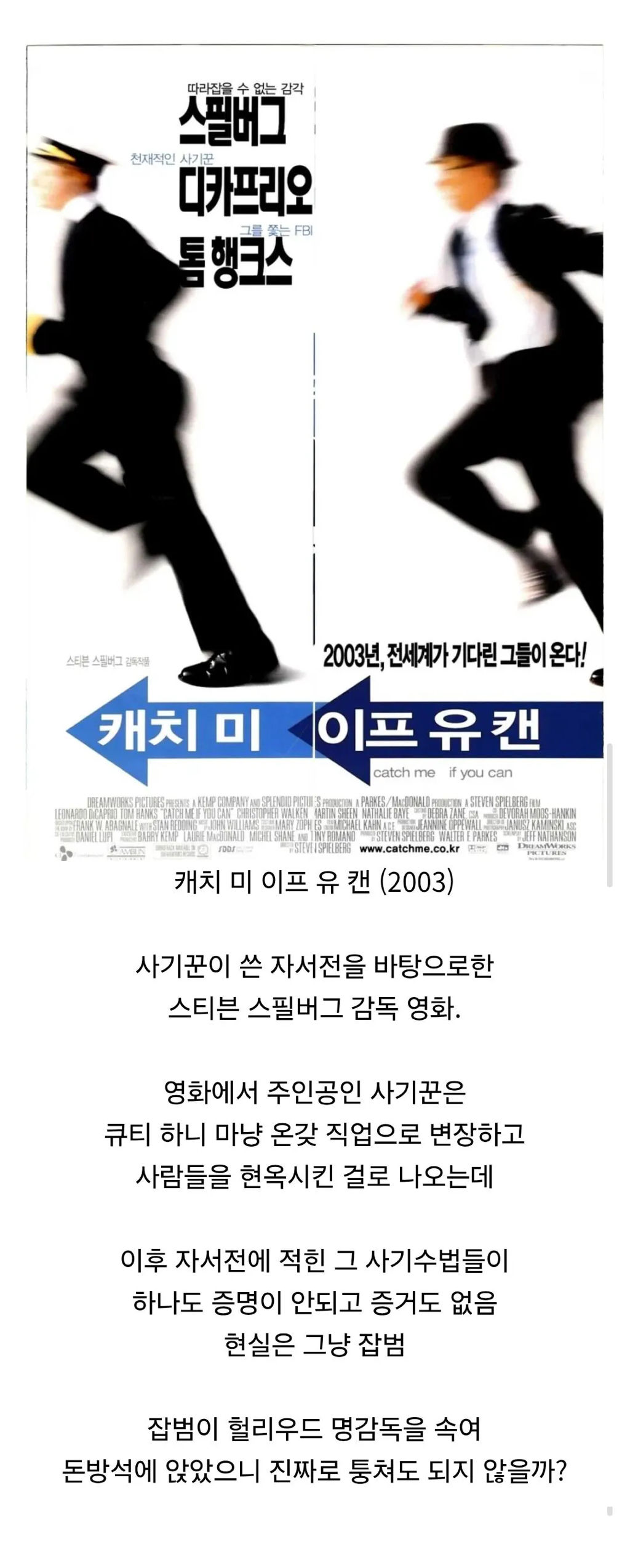 영화의 원작인 실화까지도 구라였던 사기꾼 영화 | 인스티즈