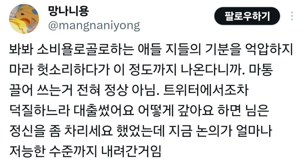 돈모아라 투자해라 이런 글은 백만싸불하면서.twt | 인스티즈