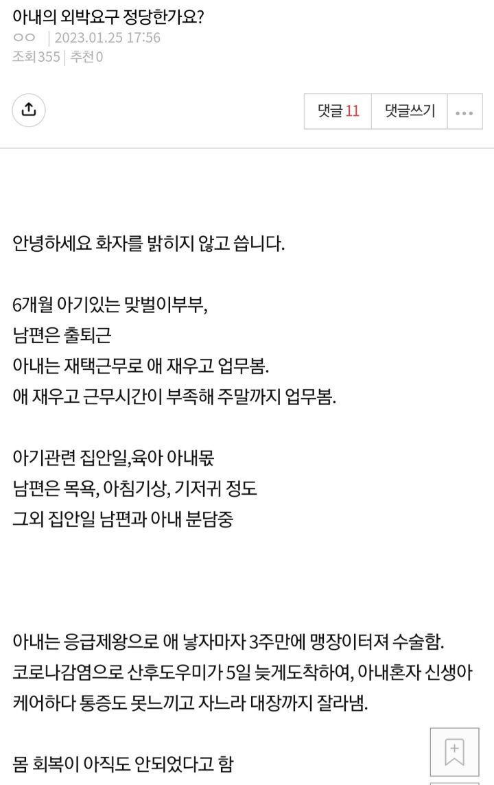 아내의 외박요구 정당한가요? | 인스티즈