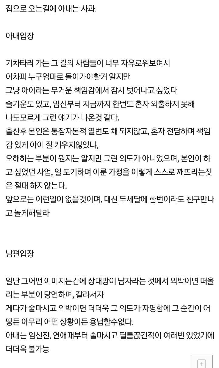 아내의 외박요구 정당한가요? | 인스티즈