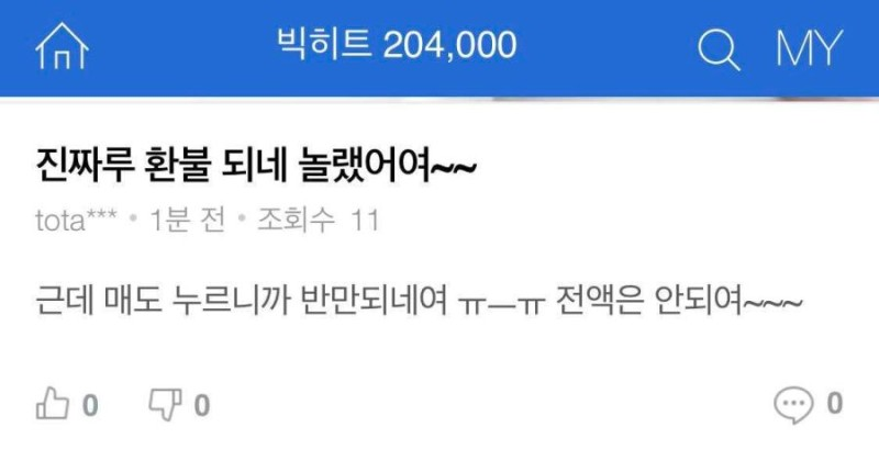 Q.주식 환불 가능한가요? A.예 가능합니다 | 인스티즈