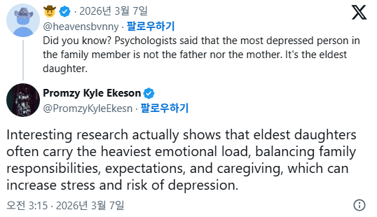 심리학자들에 따르면 가족 구성원 중 가장 우울증을 많이 겪는 사람은 맏딸이라고 한다 | 인스티즈