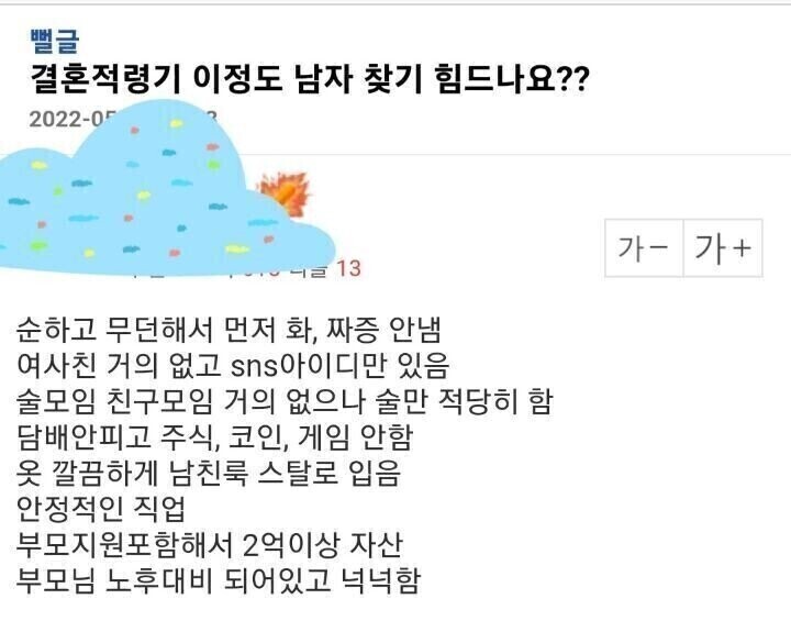 결혼적령기 이정도 남자 찾기 힘드나요 | 인스티즈