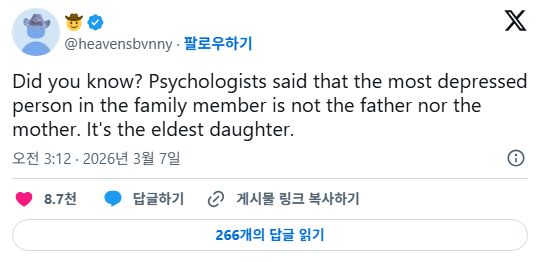 심리학자들에 따르면 가족 구성원 중 가장 우울증을 많이 겪는 사람은 맏딸이라고 한다 | 인스티즈