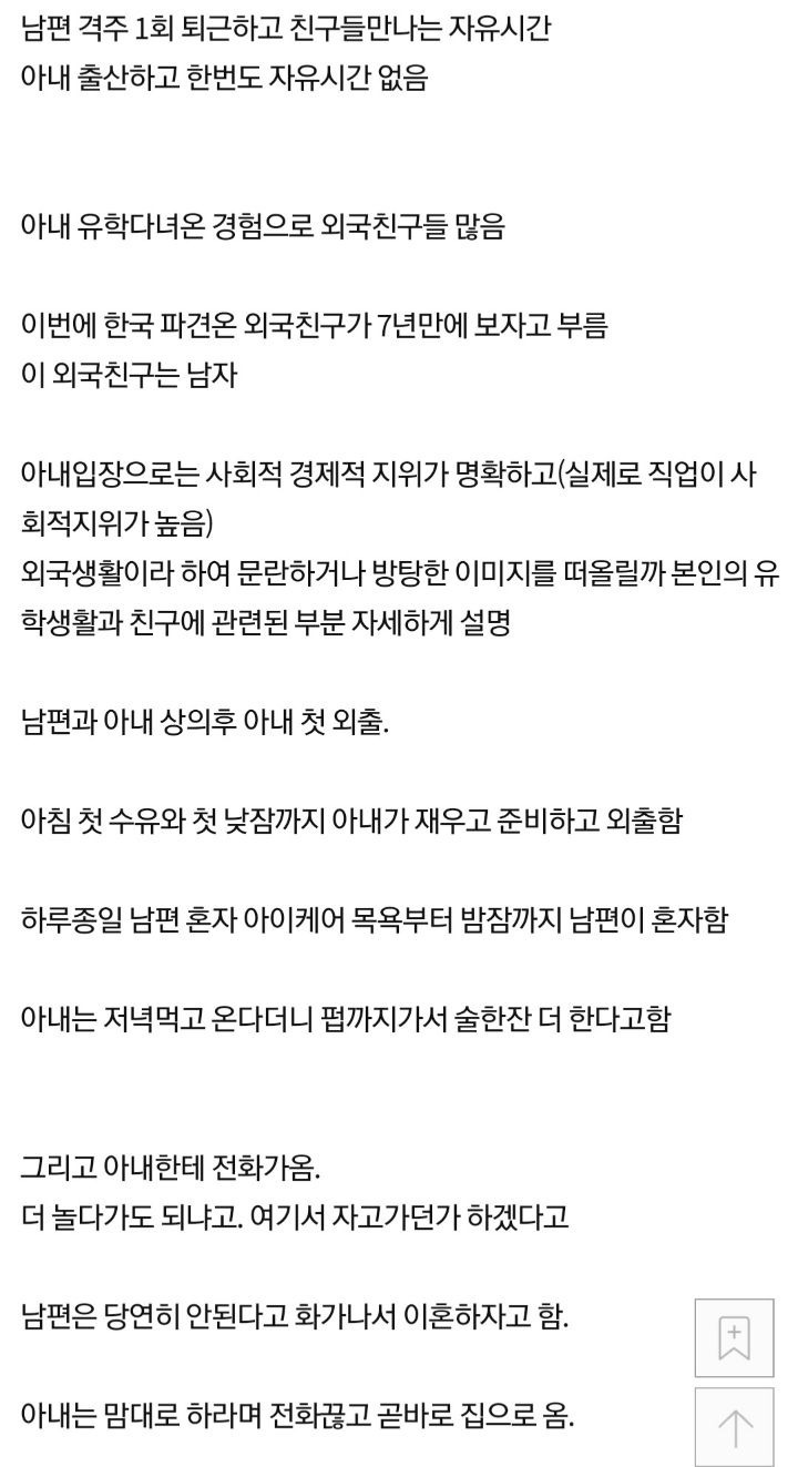 아내의 외박요구 정당한가요? | 인스티즈