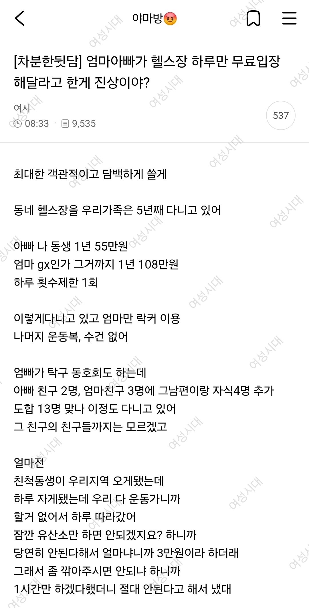 엄마아빠가 헬스장 하루만 무료입장 해달라고 한게 진상이야? | 인스티즈