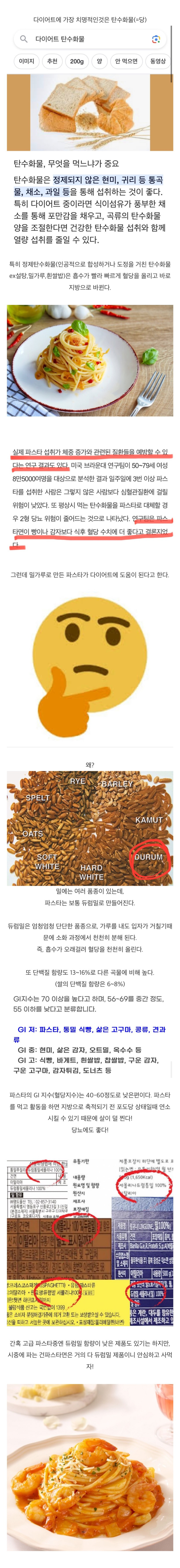 파스타가 밀가루인데도 살이 안 찌는 이유 | 인스티즈