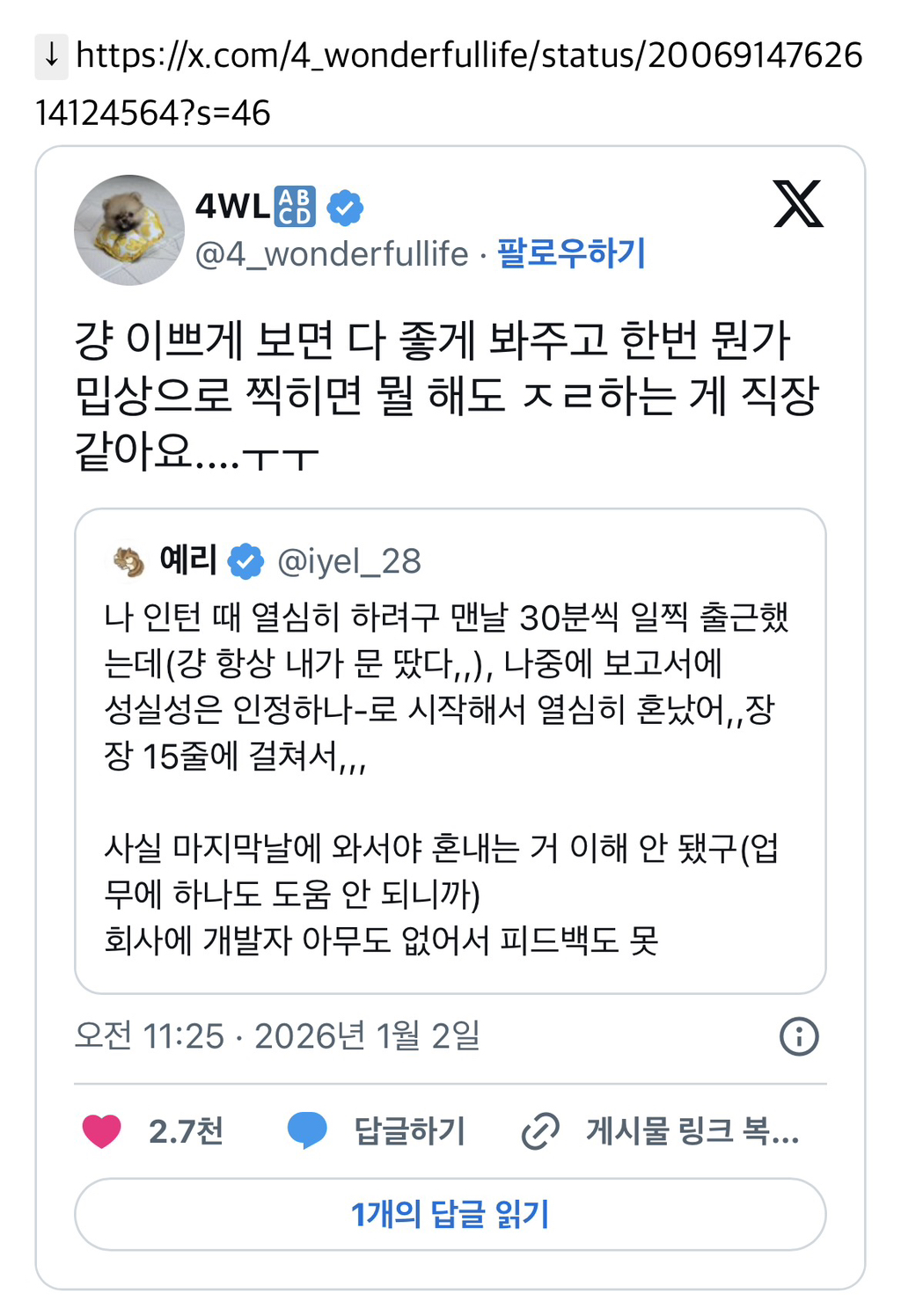 걍 이쁘게 보면 다 좋게 봐주고 한번 뭔가 밉상으로 찍히면 뭘 해도 하는 게 직장 같아요....ㅜㅜ | 인스티즈