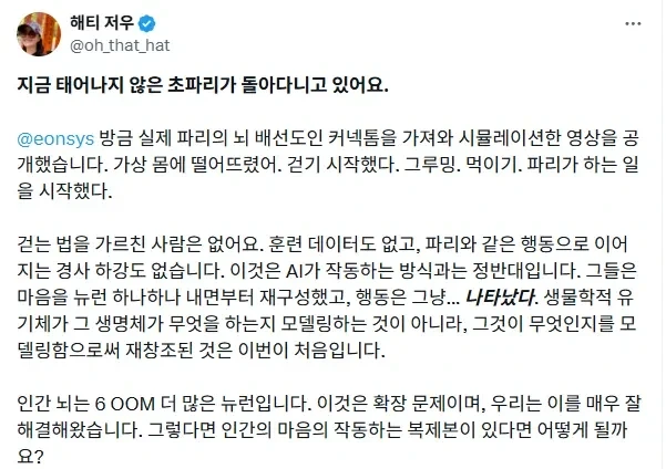 초파리 뇌를 모델링해서 유니티 엔진에 넣어본 결과 | 인스티즈
