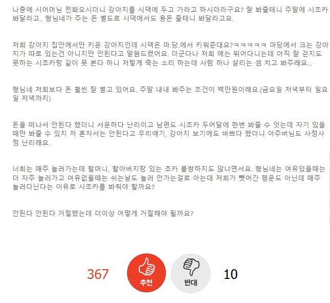 주말에 시조카 봐달라는 시댁 | 인스티즈