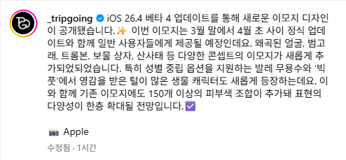 애플 신규 이모지 | 인스티즈