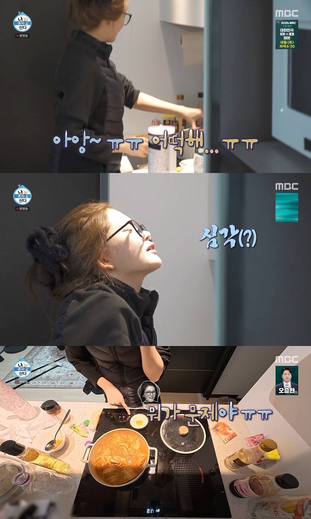 [나혼자산다] 망한 김치찜 구제에 성공한 츠키 | 인스티즈