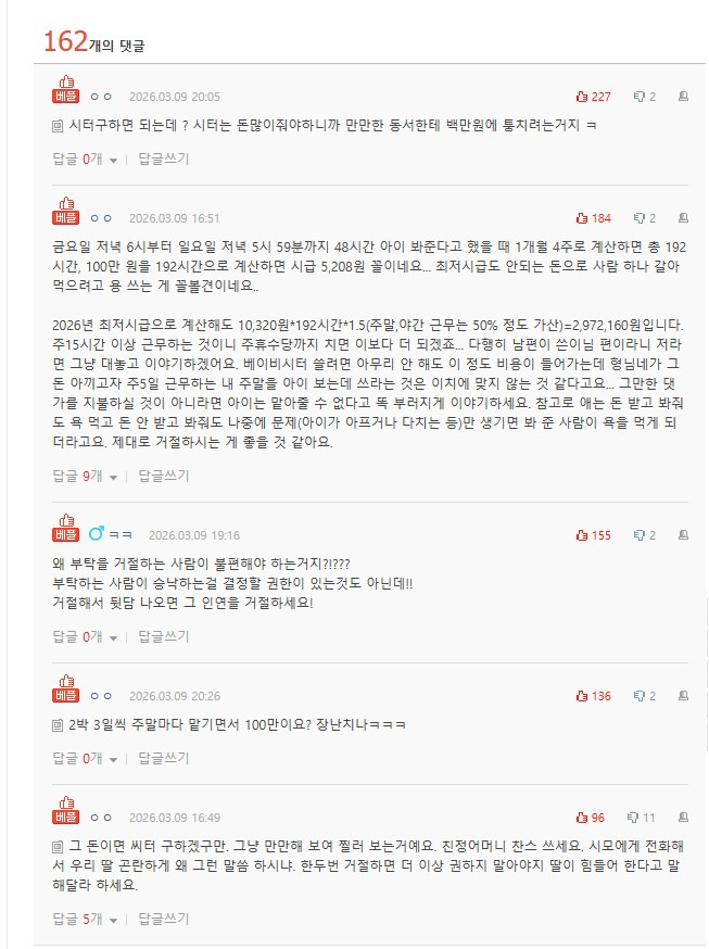 주말에 시조카 봐달라는 시댁 | 인스티즈