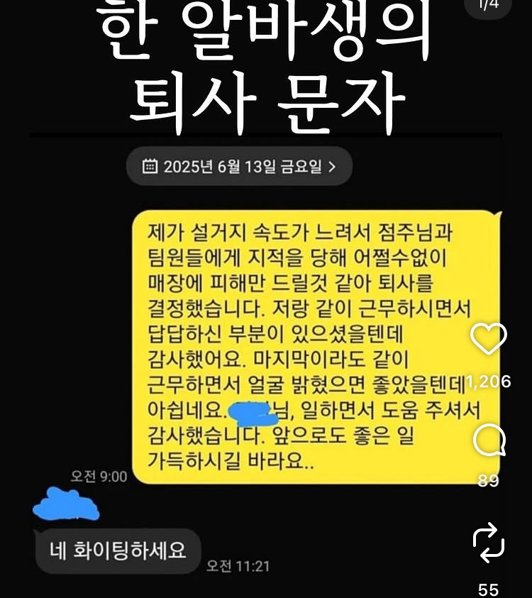 한 알바생의 퇴사 문자 | 인스티즈