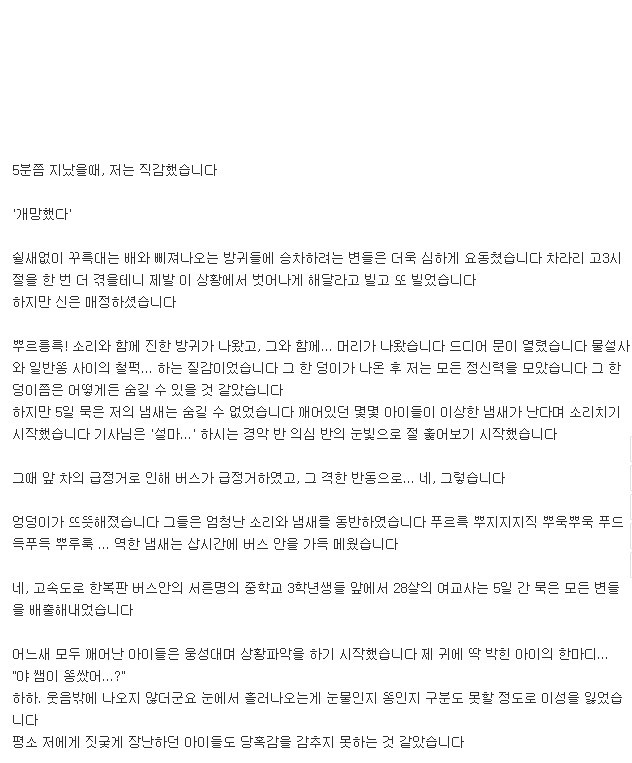 수학여행 버스안에서 똥지린 교사입니다 | 인스티즈