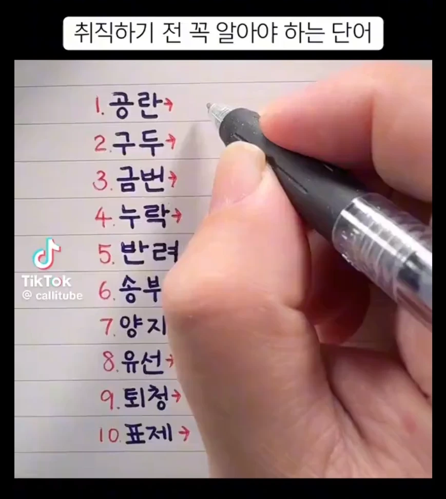 취직하기 전 꼭 알아야 하는 단어 | 인스티즈