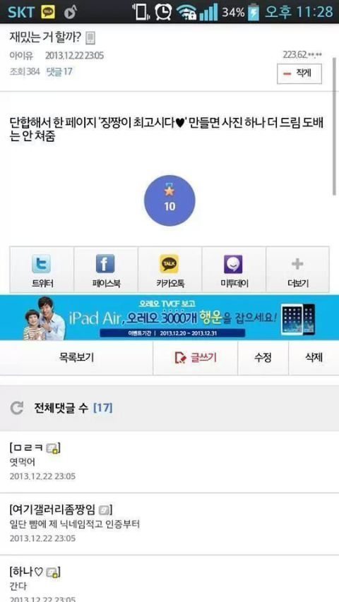 아이유 디시 인증 레전드 | 인스티즈