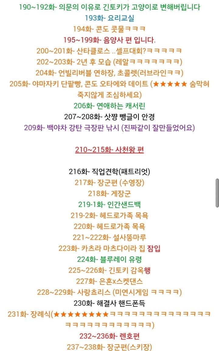 재미있는 만화 은혼 봐야할편 정리 | 인스티즈