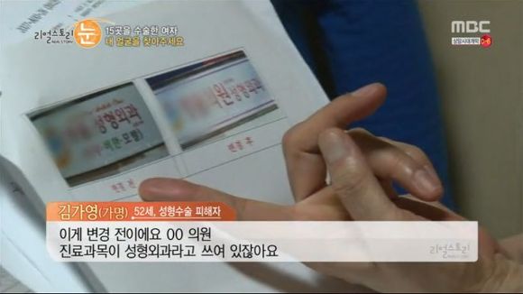 [리얼스토리눈] 15곳을 수술한 여자 내 얼굴을 찾아주세요 (성형수술 부작용) | 인스티즈