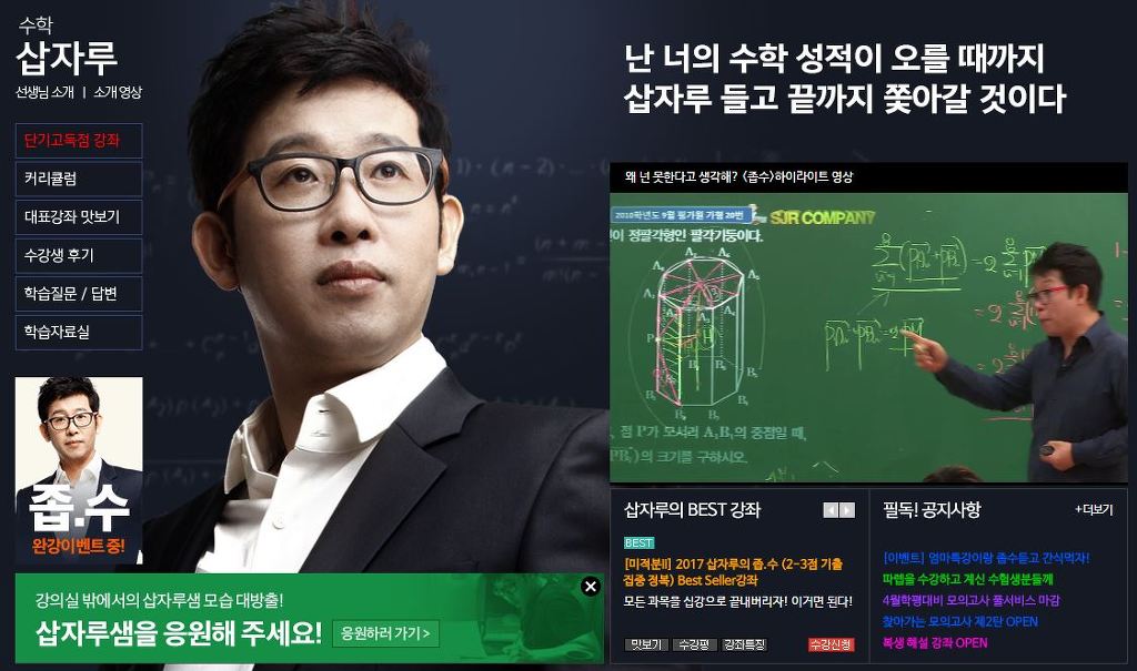 사교육 인터넷 수능강사 국영수 과목별 TOP5(2016년 기준).jpg | 인스티즈