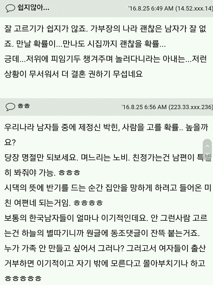결혼하지 마세요. 애 낳지 마세요. (눈물주의) | 인스티즈