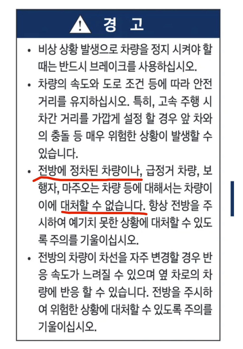 초대형 사고 한 번 터지겠다 싶은 자동차 기능 | 인스티즈