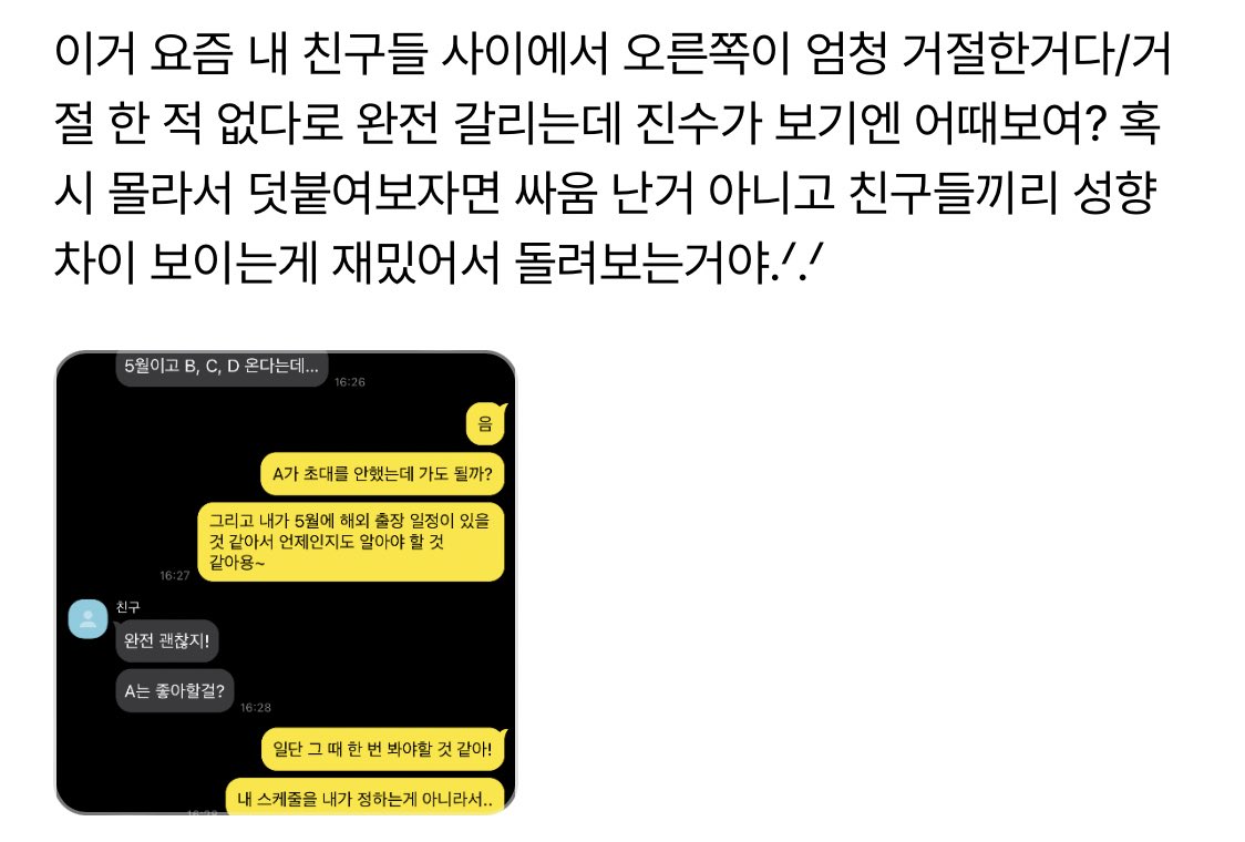 이거 요즘 내 친구들 사이에서 오른쪽이 엄청 거절한거다/거절 한 적 없다로 완전 갈리는데 진수가 보기엔 어때보여?.twt | 인스티즈