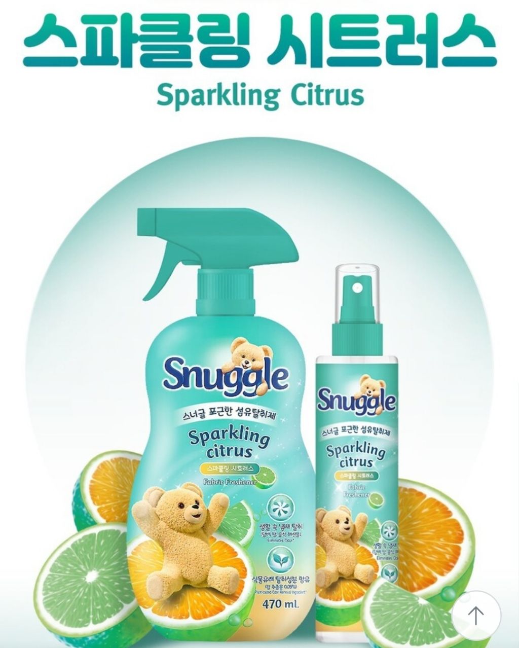 스너글 섬유 유연&탈취제 쓰는 여시들 본인의 최애향은? | 인스티즈