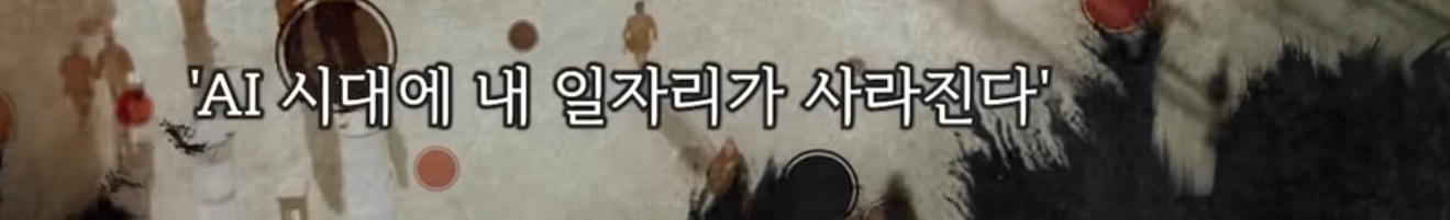 카이스트 교수가 말하는 AI로 인해 바뀌는 시대.jpg | 인스티즈