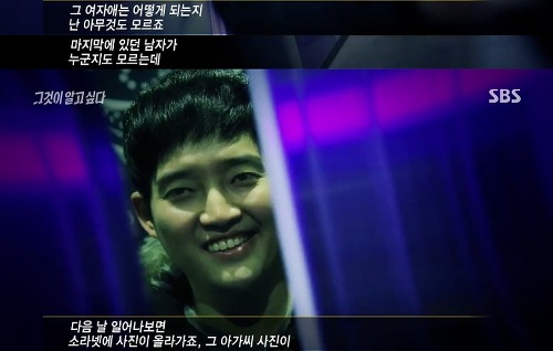 [그것이알고싶다] 위험한 초대남 - 소라넷은 어떻게 괴물이 되었나 上 | 인스티즈