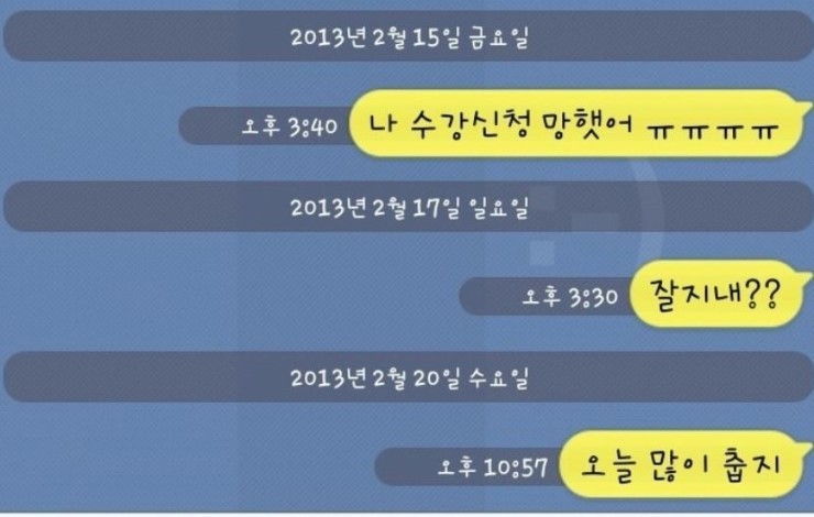 여자 카톡 읽씹 심리와 대응법 | 인스티즈