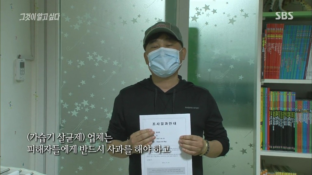 [그것이알고싶다] 가습기 살균제 - 침묵의 살인자 - 죽음의 연기는 누가 피웠나? -6편 | 인스티즈