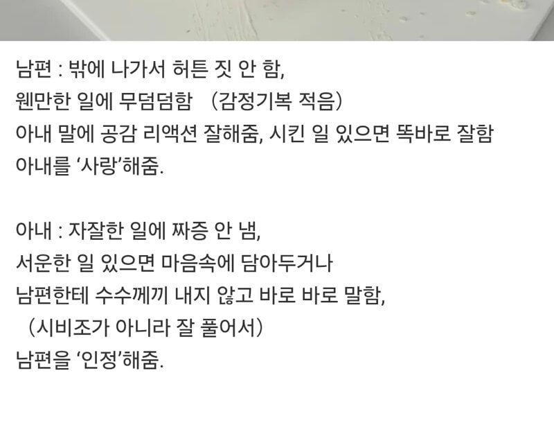 결혼해서 잘 사는 부부들 특징 | 인스티즈