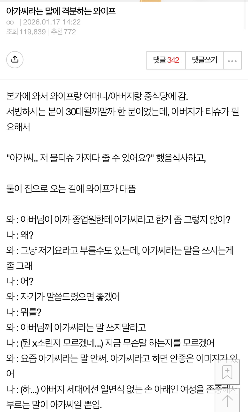 [네이트판] 아가씨라는 말에 격분하는 와이프 | 인스티즈