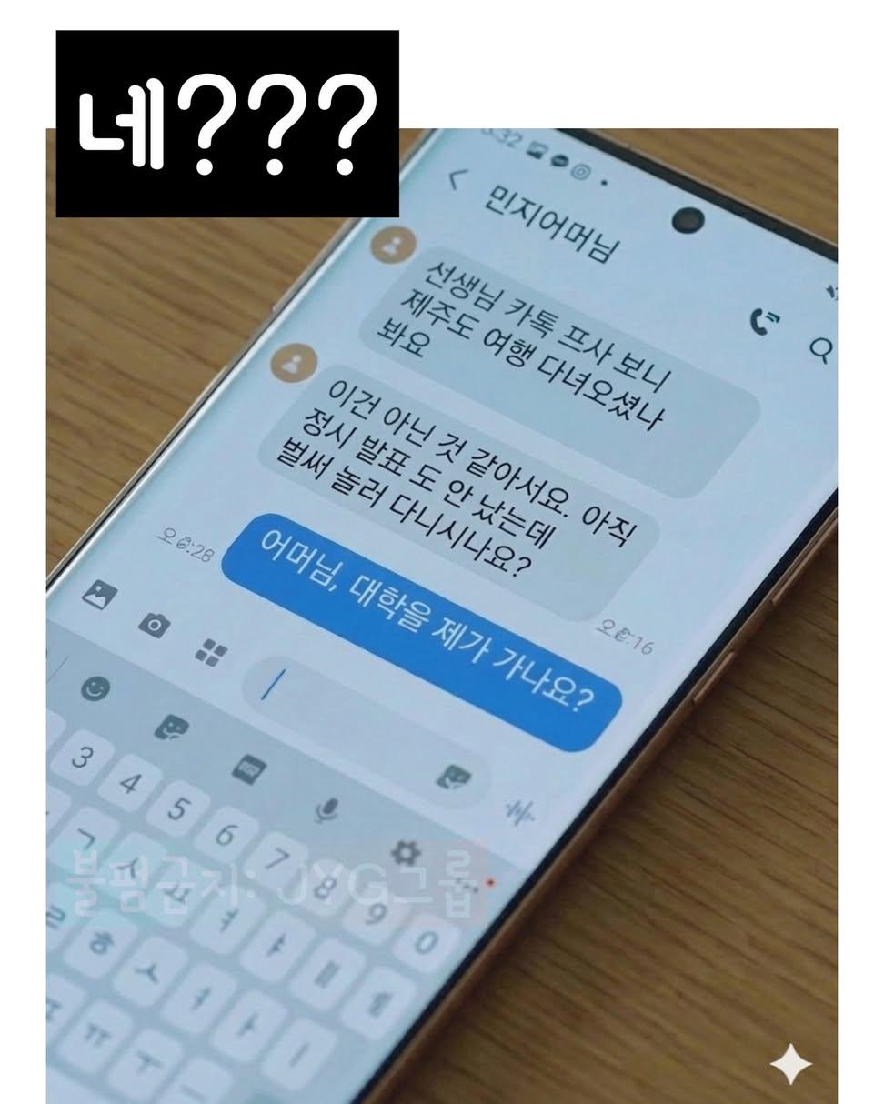 어머님 대학을 제가 가나요? | 인스티즈
