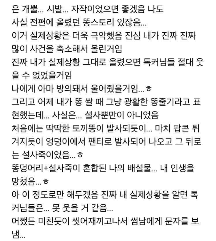 짝남앞에서 설사 지린 썰 | 인스티즈