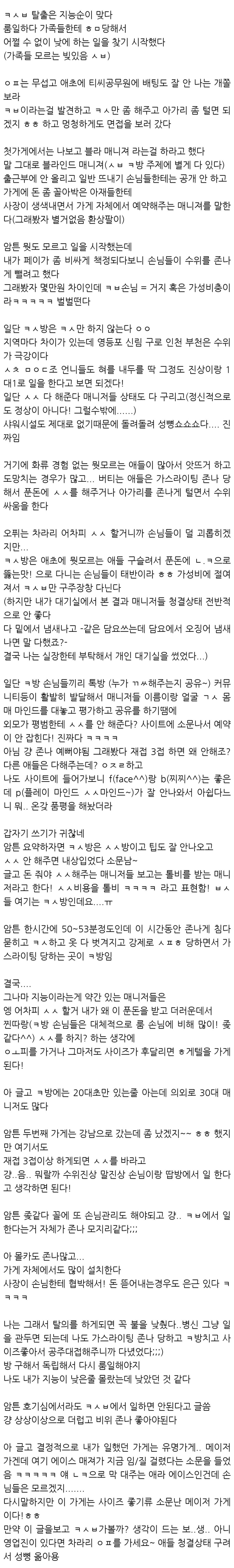 키스방에서 일한 후기 보는데 ㄹㅇ 역겹다 | 인스티즈