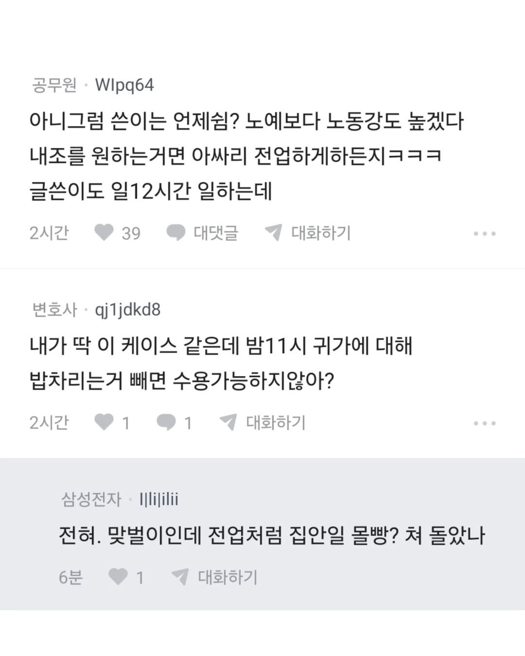 연봉 대략 5배 차이인데 집안일 배분 어떻게 생각해? | 인스티즈