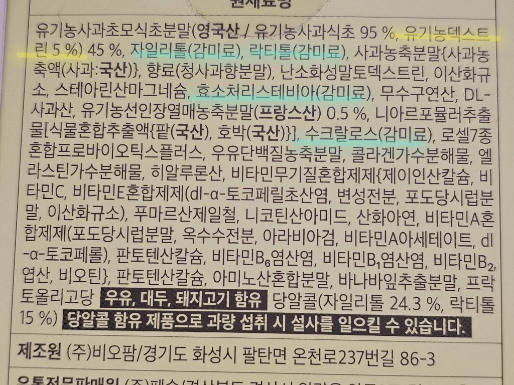 다이어터가 대체당 공부하고 먹던 식품들 전수조사해봄 (안고갈템VS버릴템) | 인스티즈