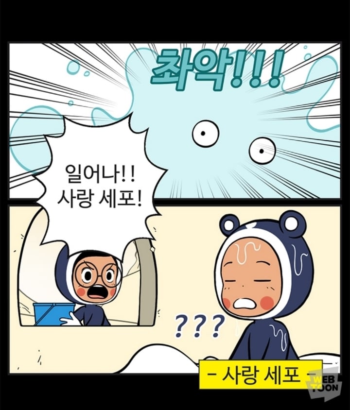 (유미의세포들) 유바비 사랑세포 잘보면 유미 찐사랑 아닌듯.. | 인스티즈