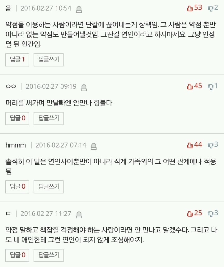 연인한테 절대 약점은 말하지마라 | 인스티즈