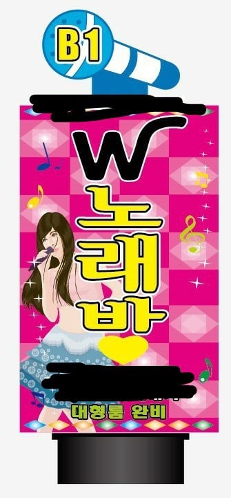 유흥업소와 노래방 구분방법 | 인스티즈